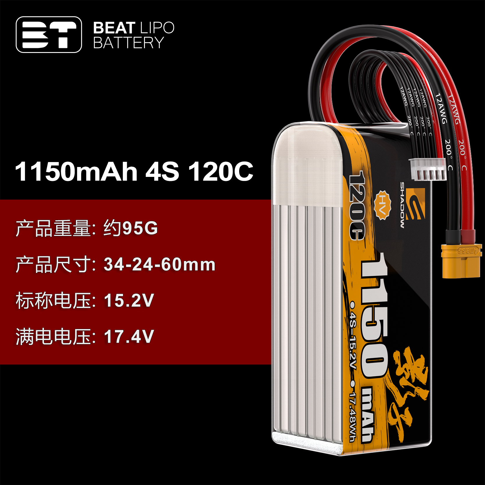 1150mah 4S 主图2.jpg